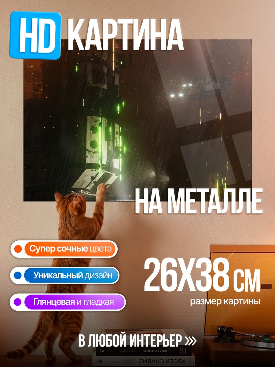 Картина на металле киберпанк город ночью