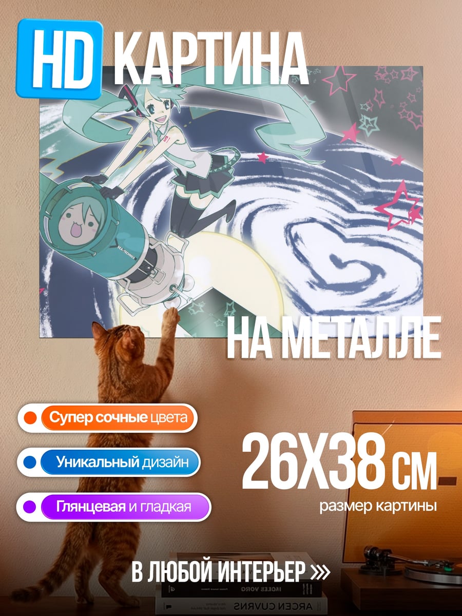 Картина на металле Мику в космосе