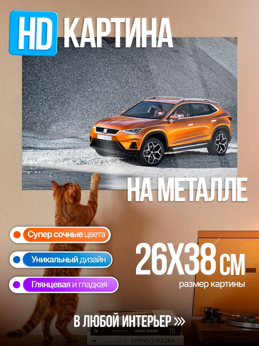 Картина на металле Оранжевый кроссовер внедорожник