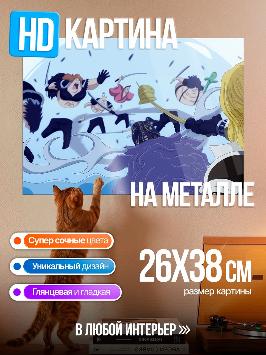 Картина на металле Аниме битва в воде