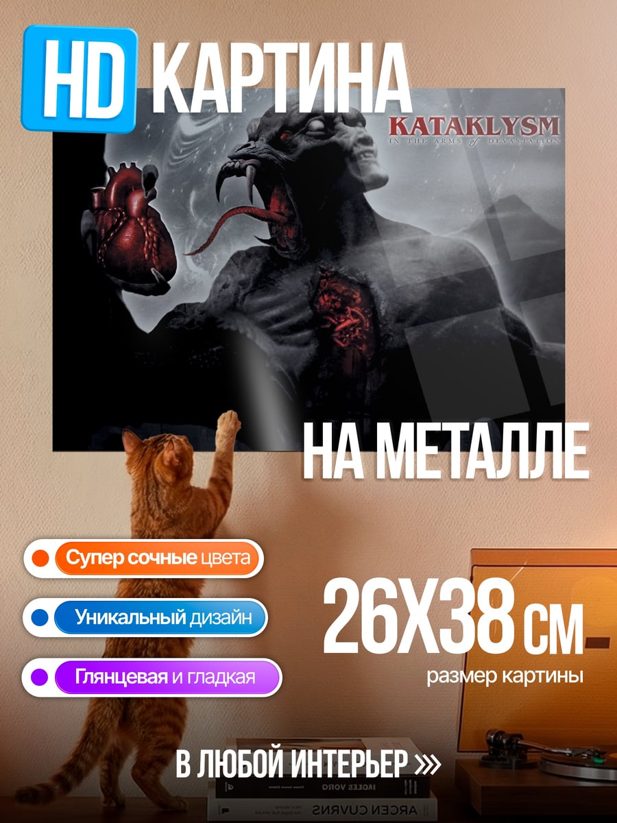 Картина на металле Демон с сердцем