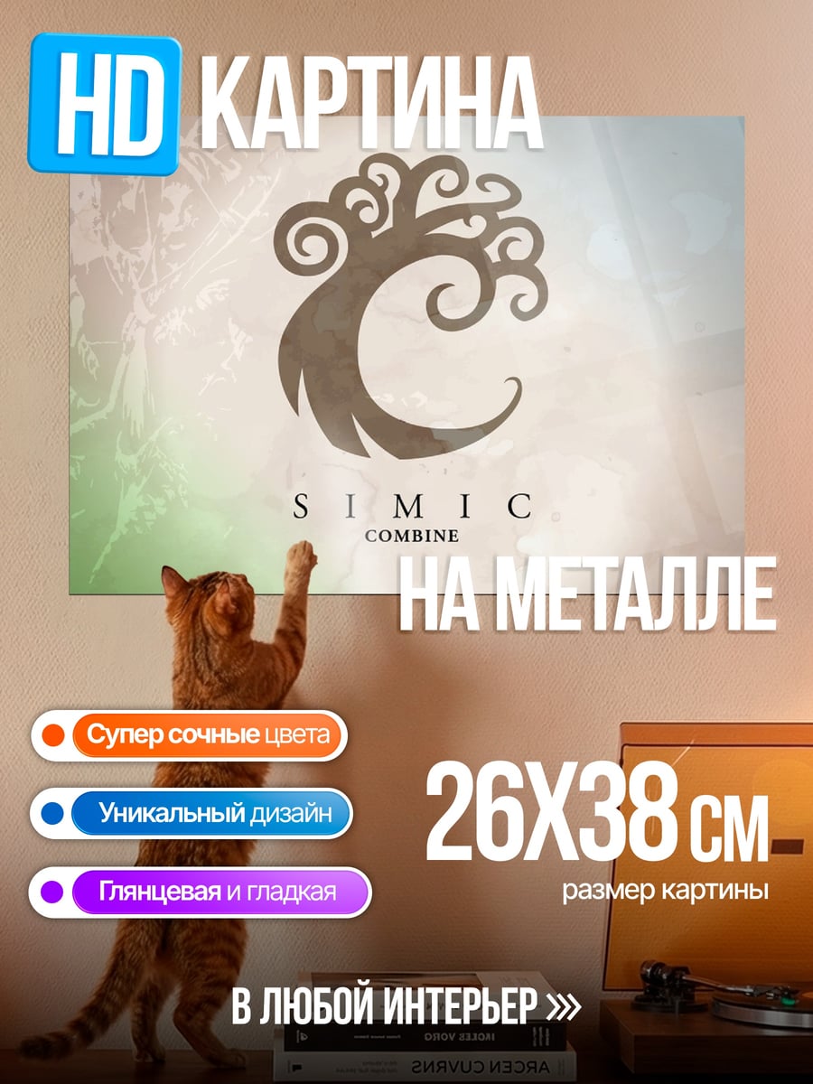 Картина на металле Логотип Simic Treefolk