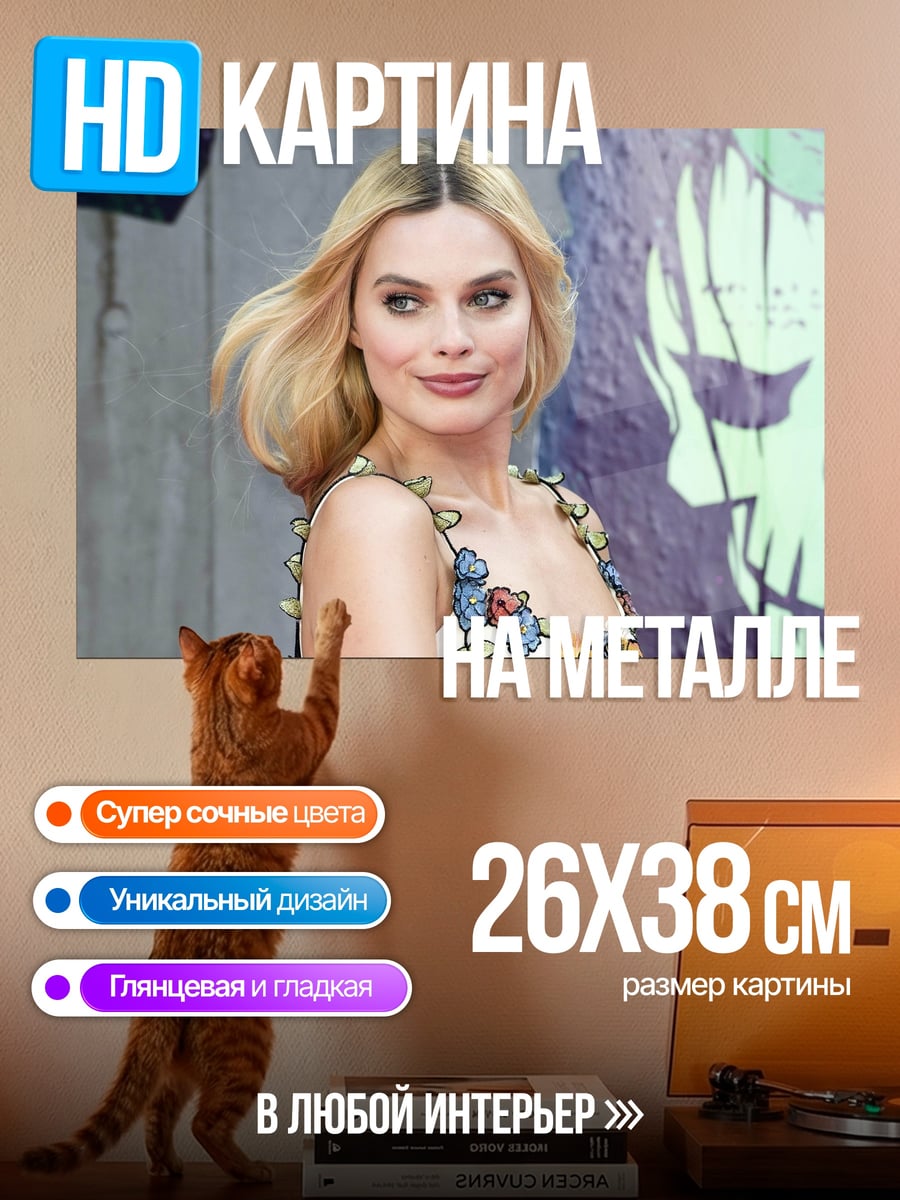 Картина на металле Марго Робби Харли Квинн
