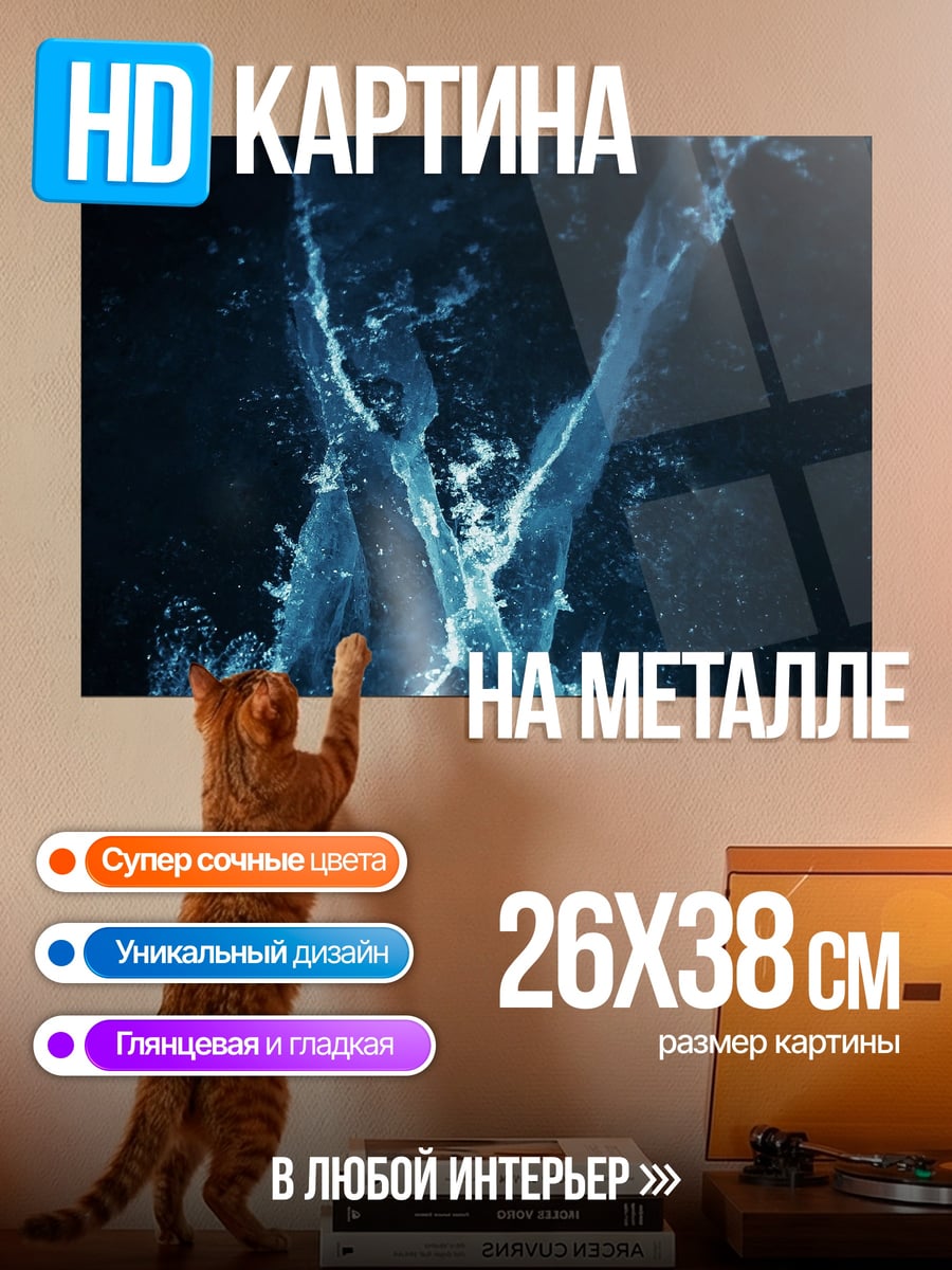 Картина на металле Синий всплеск воды