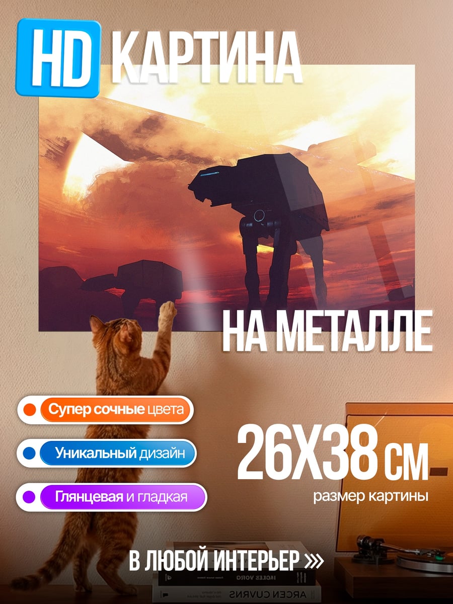 Картина на металле Силуэты шагающих машин