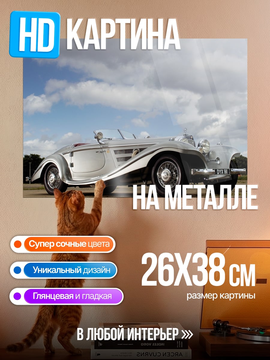 Картина на металле Серебряный ретро автомобиль
