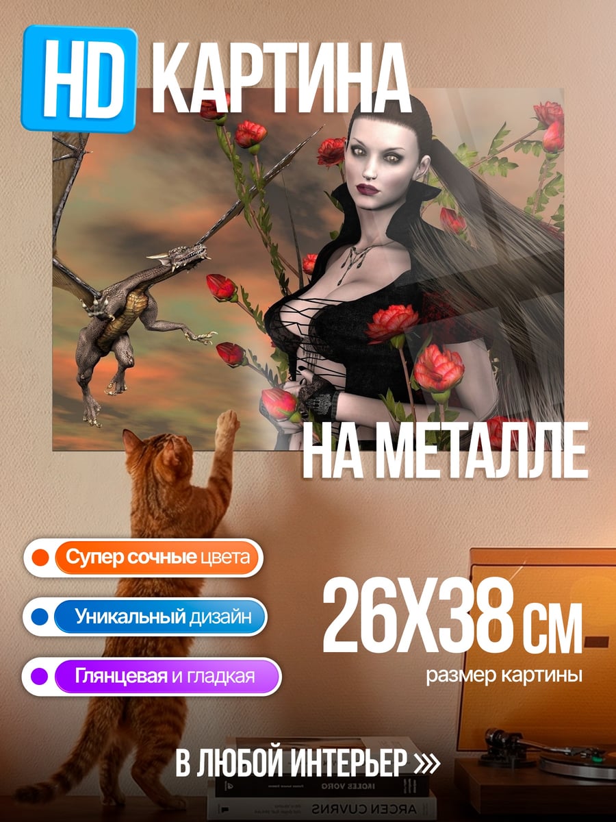 Картина на металле Девушка с драконом