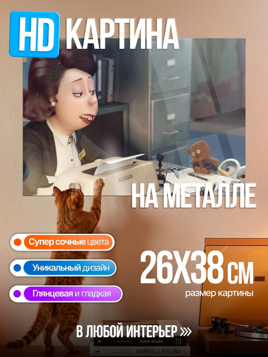 Картина на металле Офисная работа