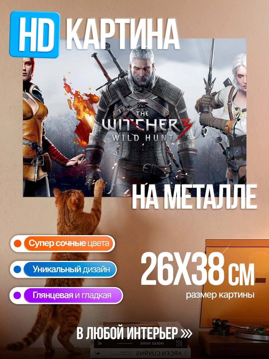 Картина на металле Ведьмак трио