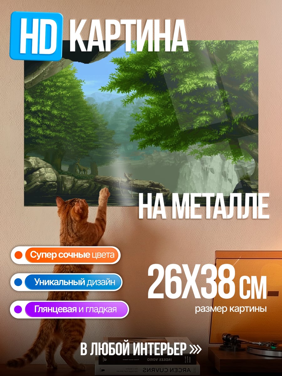 Картина на металле Лесная тропа