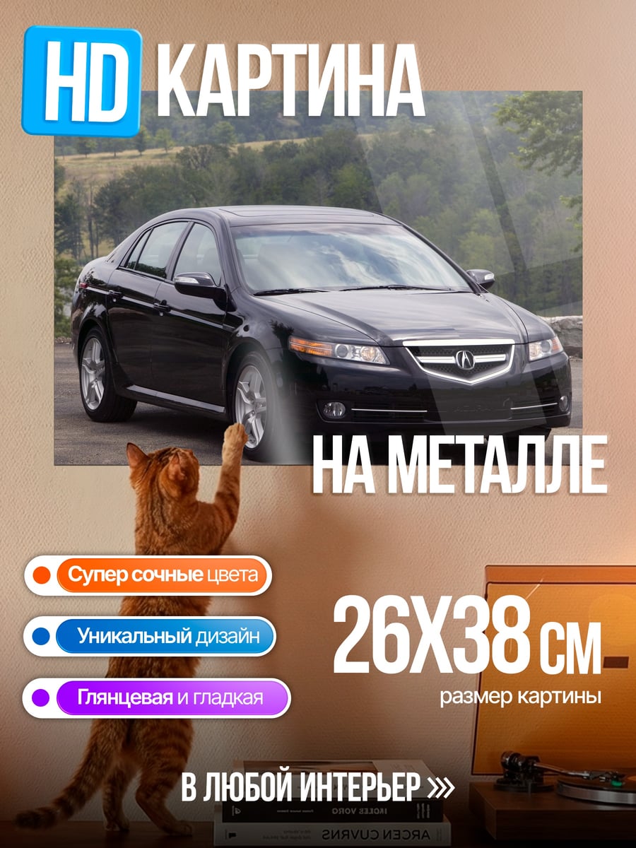 Картина на металле Черный седан