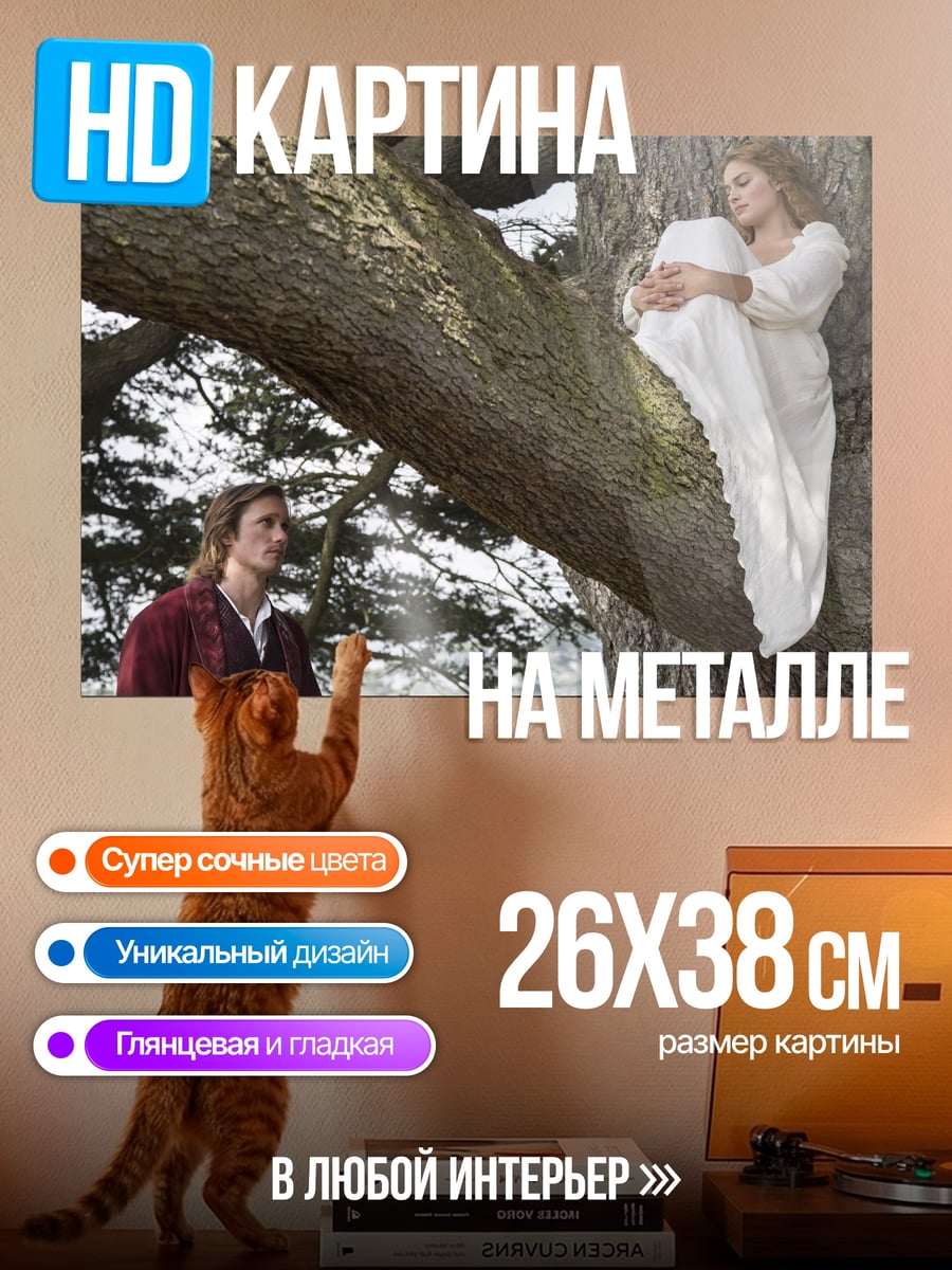 Картина на металле Пара в лесу