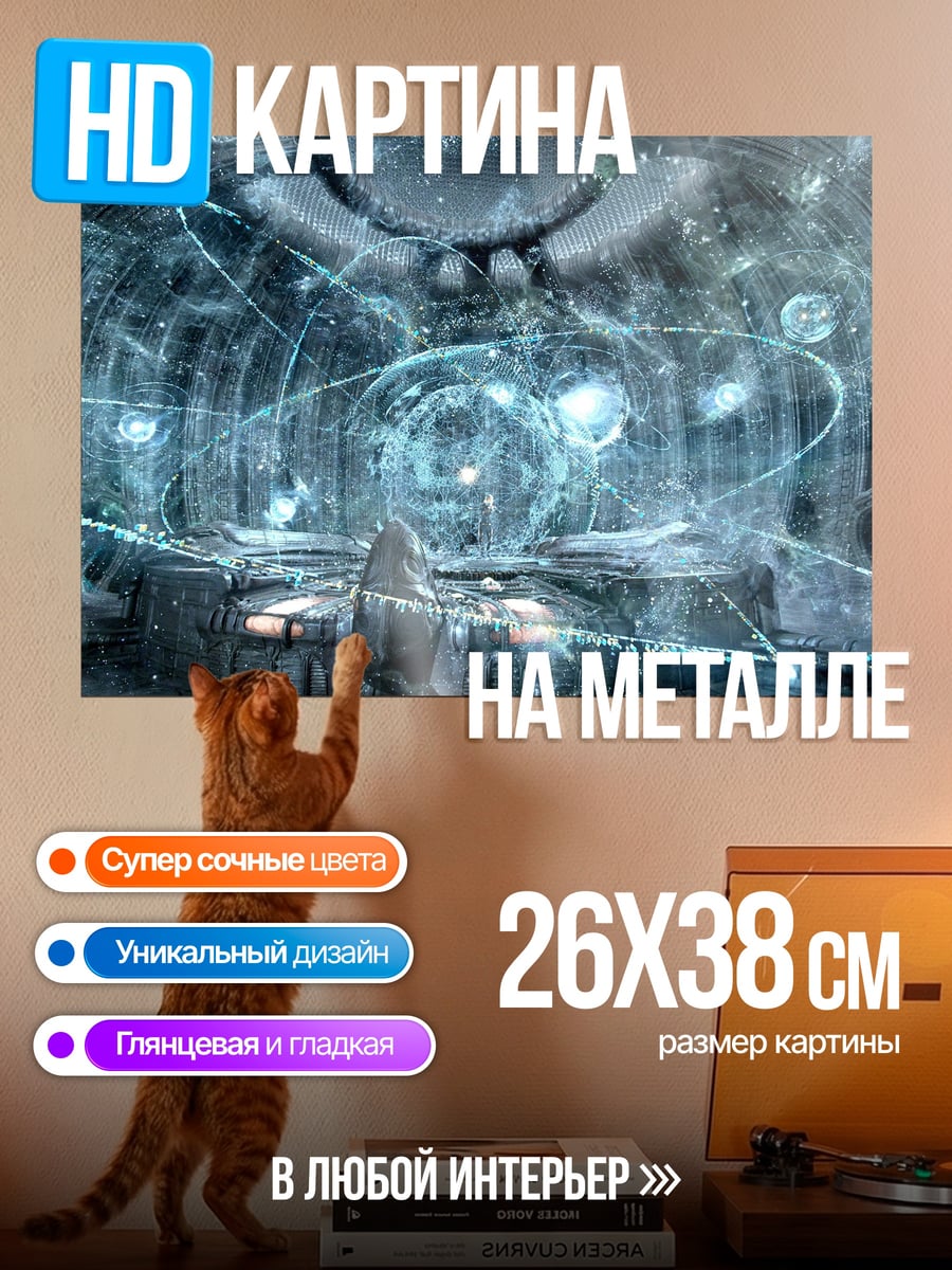 Картина на металле Светящийся механизм