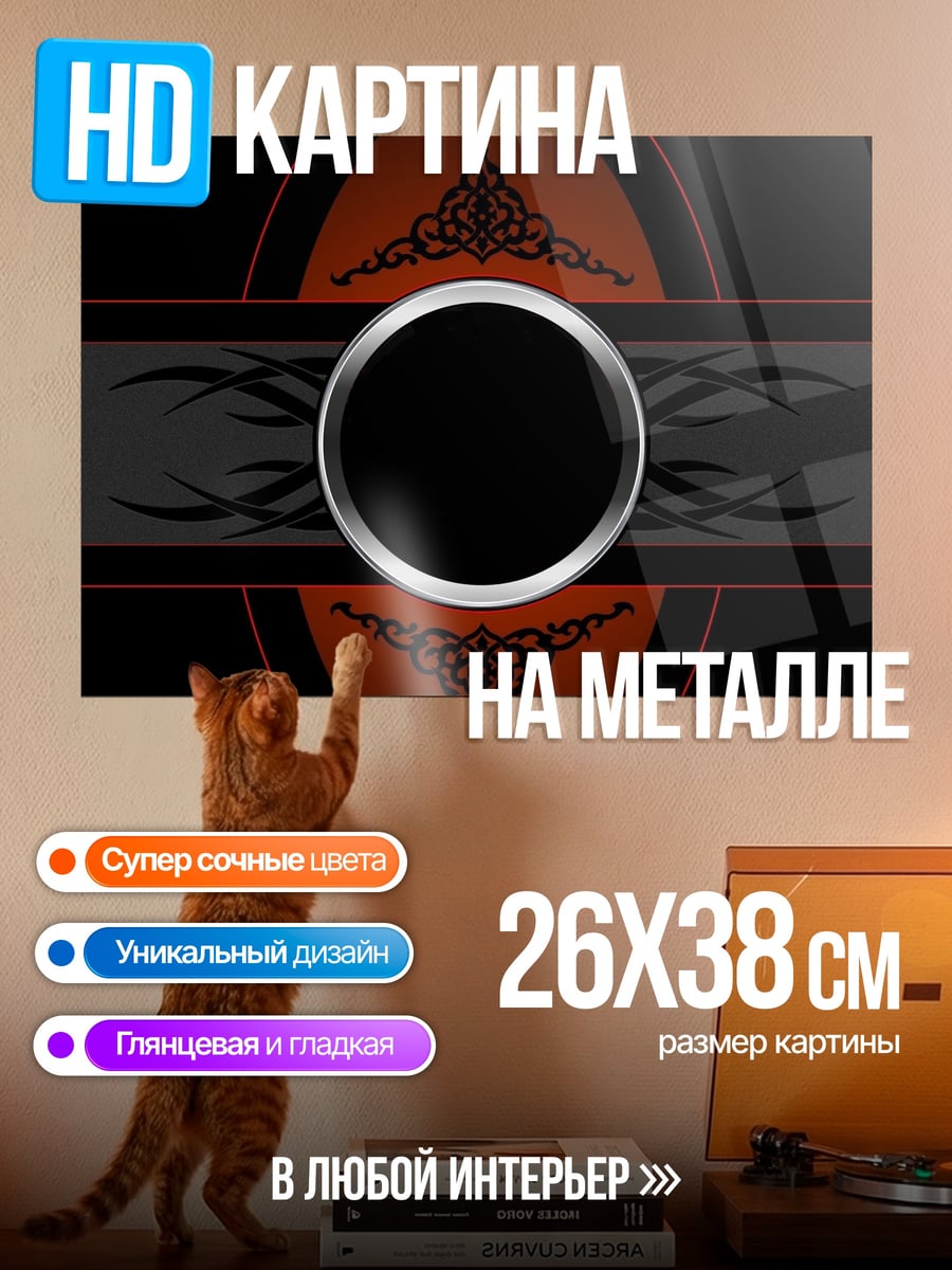 Картина на металле Черно-красный узор