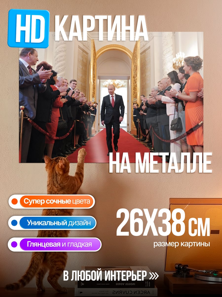 Картина на металле Человек на красной дорожке