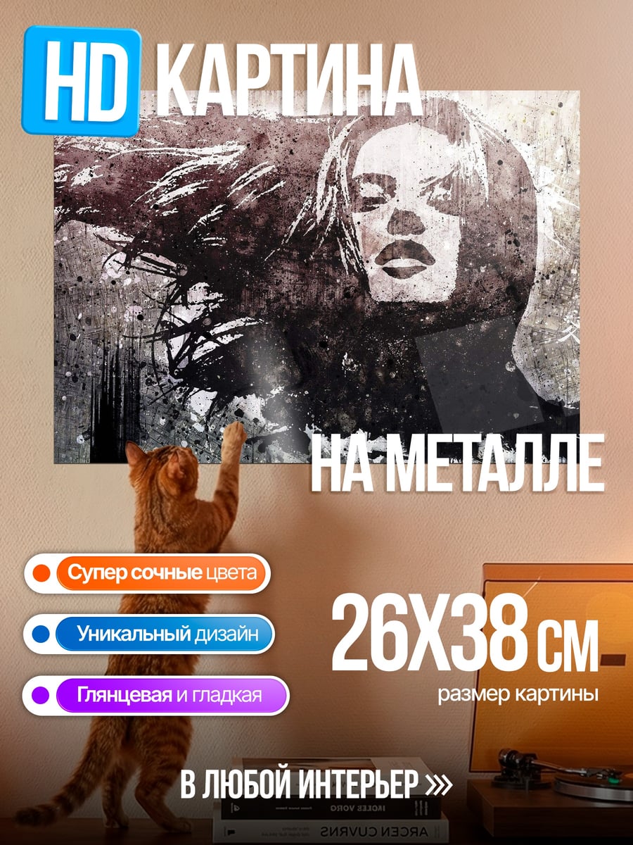 Картина на металле Печальная девушка в тумане