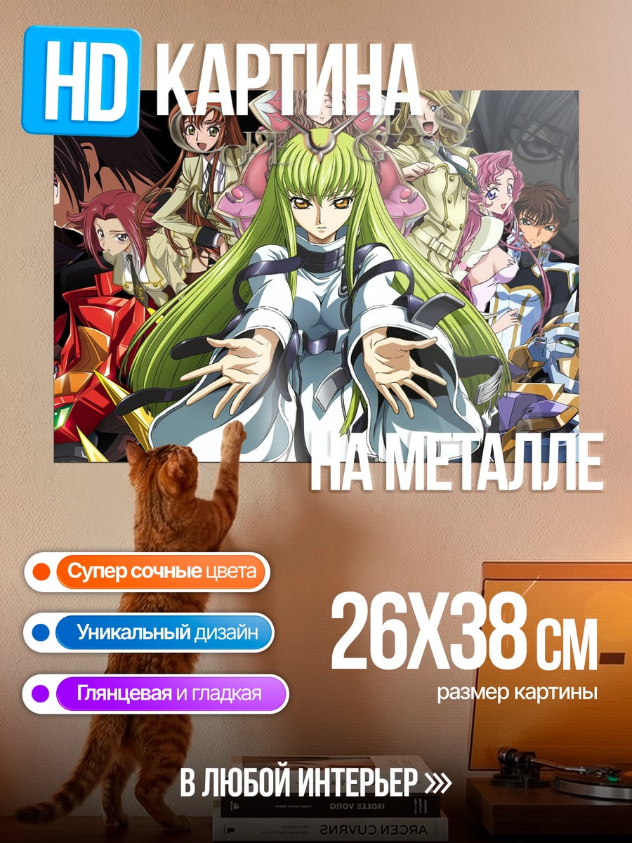 Картина на металле Персонажи Code Geass