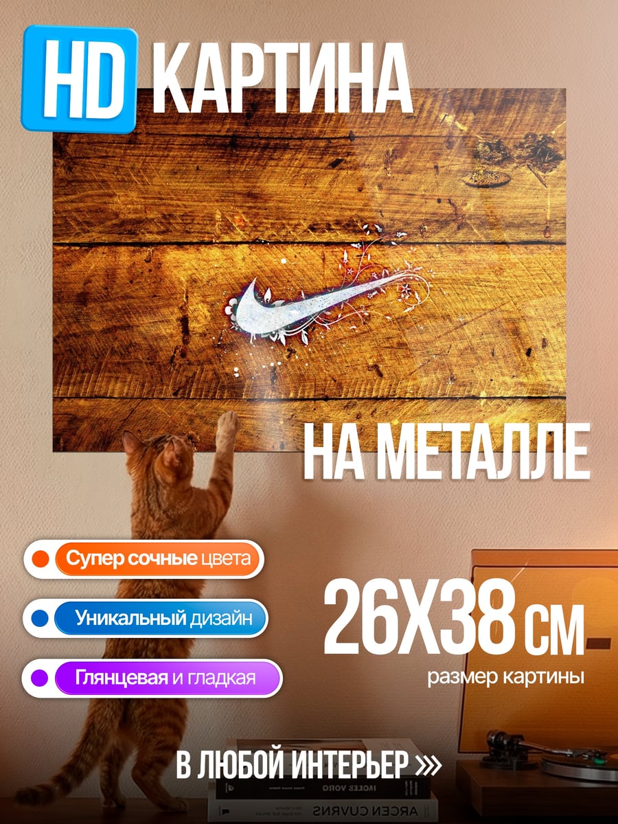 Картина на металле Логотип Nike на дереве