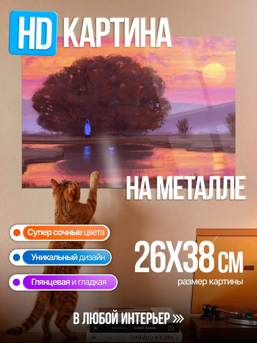 Картина на металле Дерево у озера