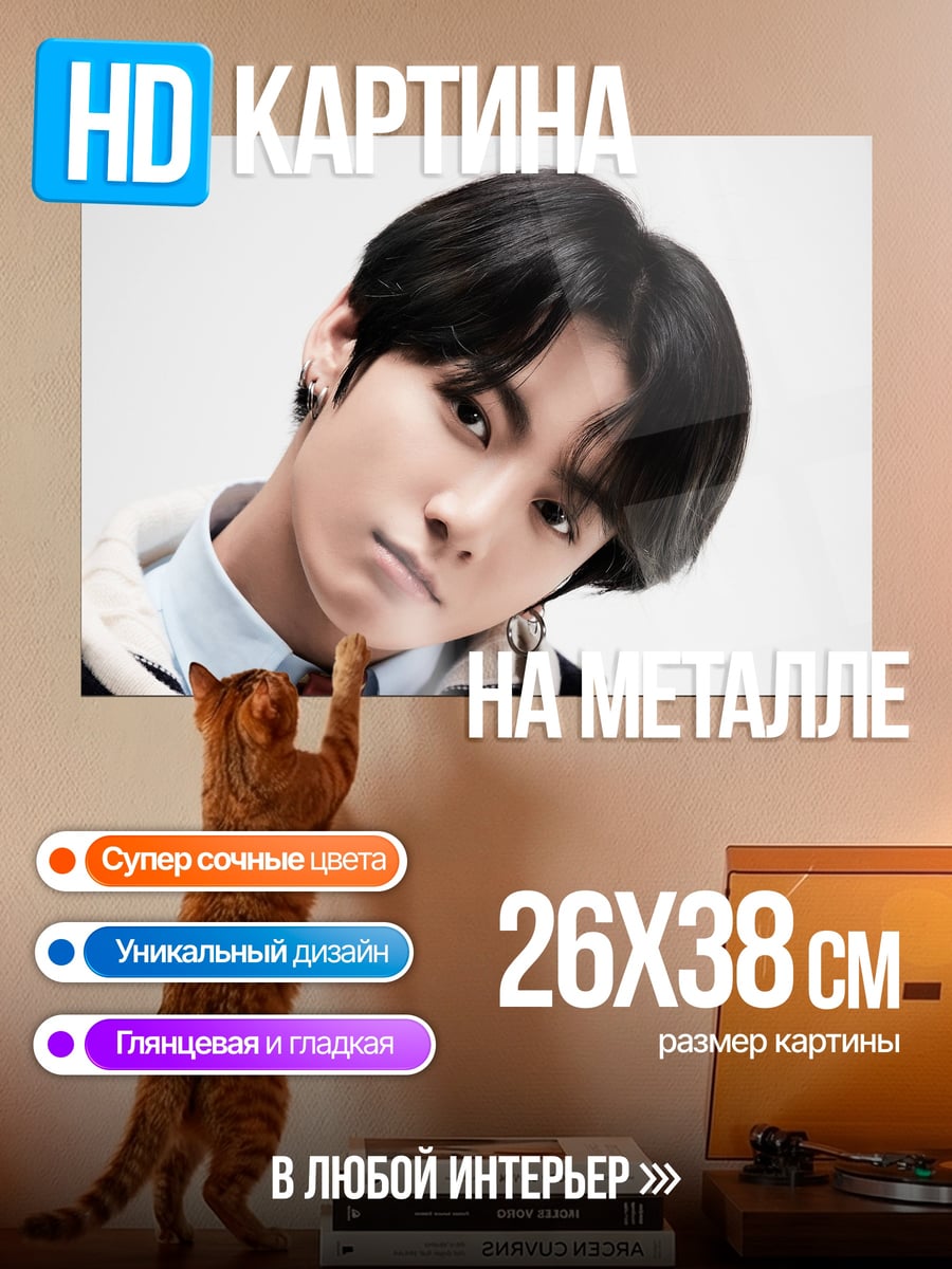 Картина на металле Чонгук из BTS