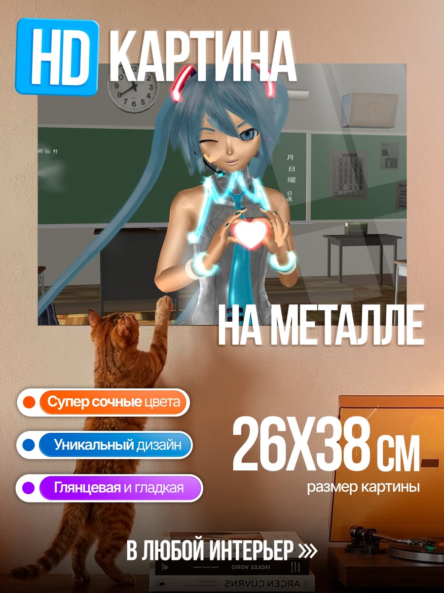 Картина на металле Мику Хацунэ в классе
