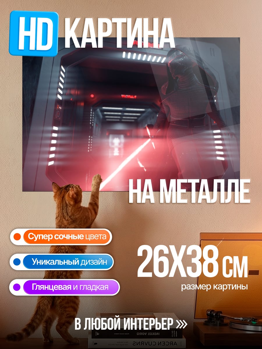 Картина на металле Дарт Вейдер с световым мечом