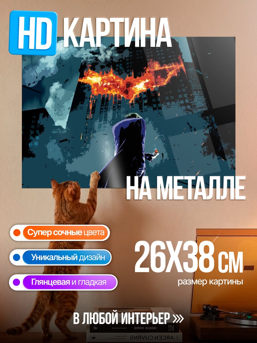 Картина на металле Город в огне