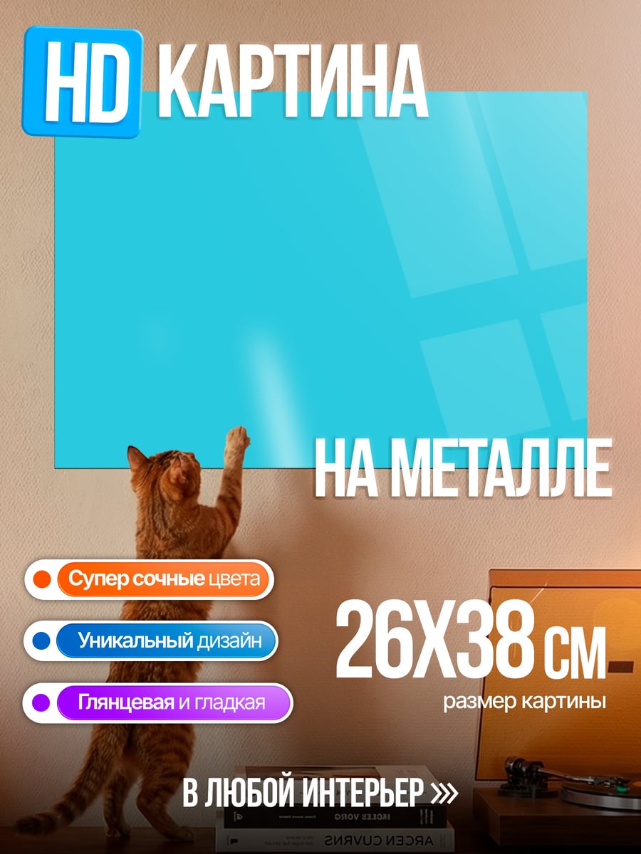 Картина на металле Бирюзовый фон