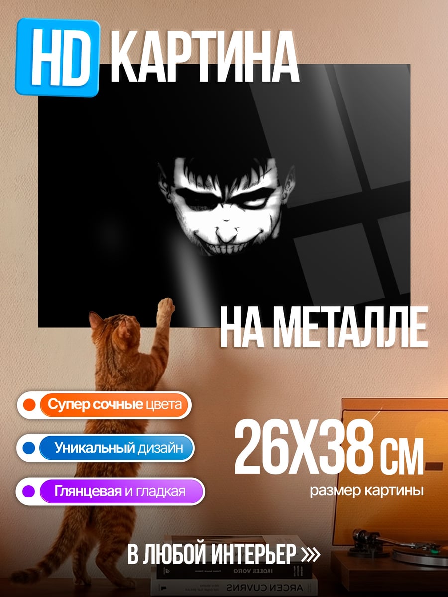 Картина на металле Зловещий взгляд