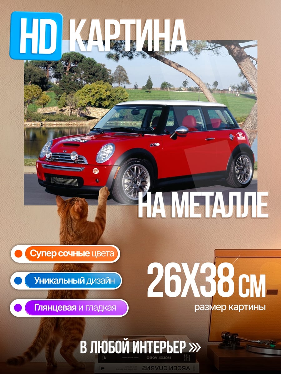 Картина на металле Красный мини купер