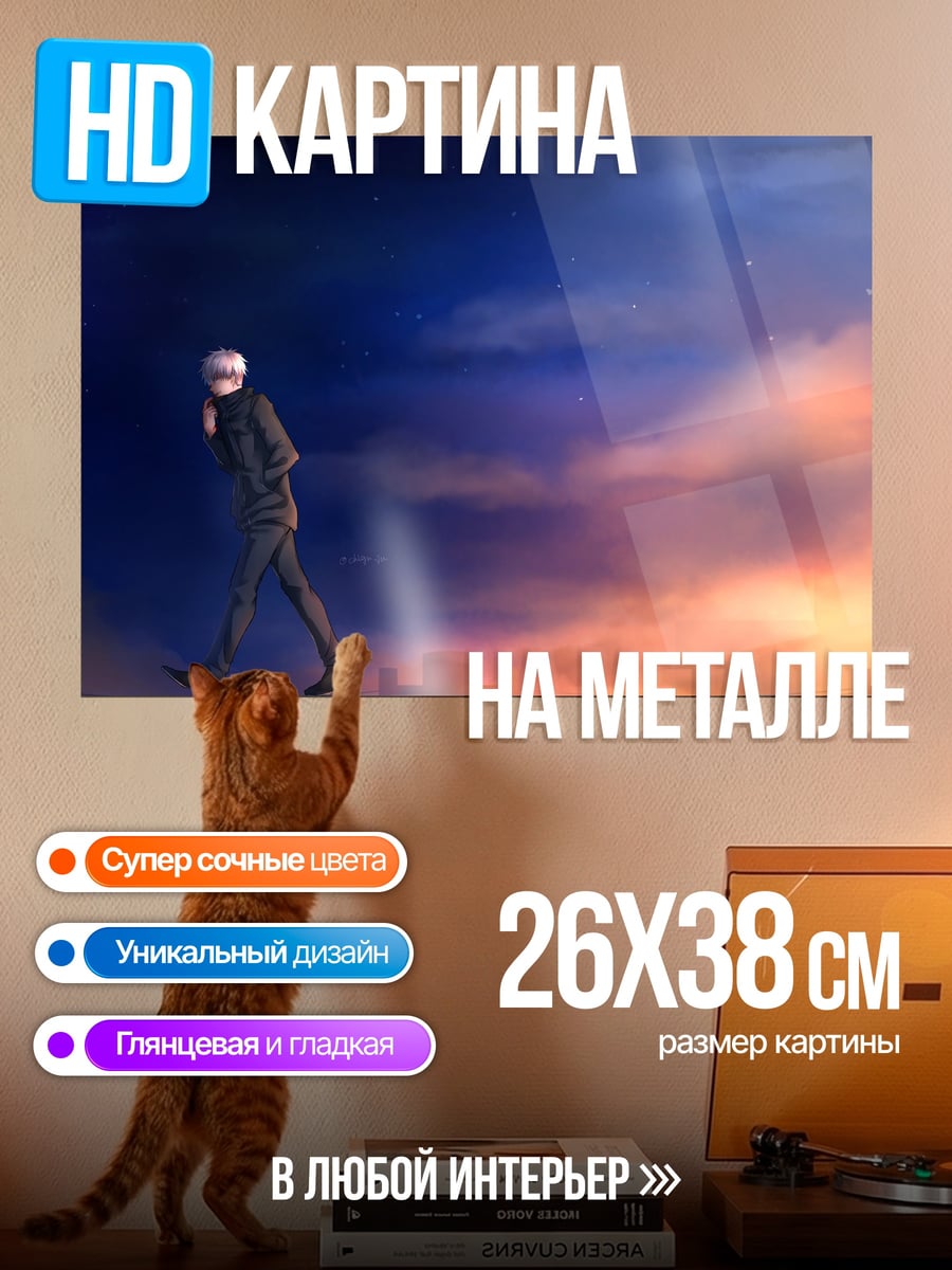 Картина на металле Одинокий странник