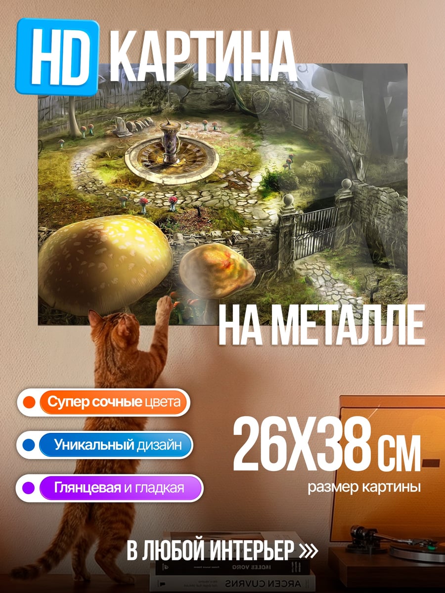 Картина на металле Заколдованный лес