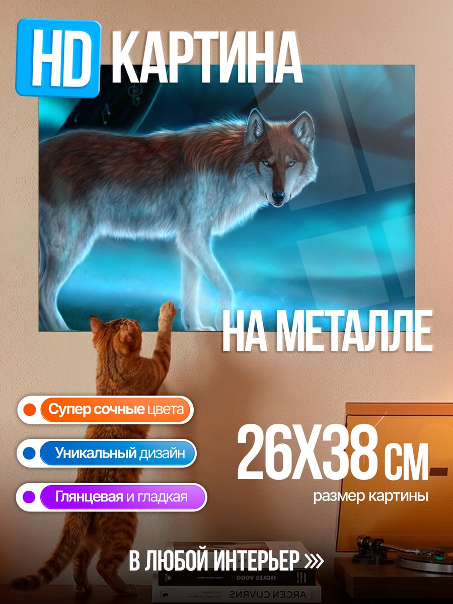 Картина на металле Лесной волк