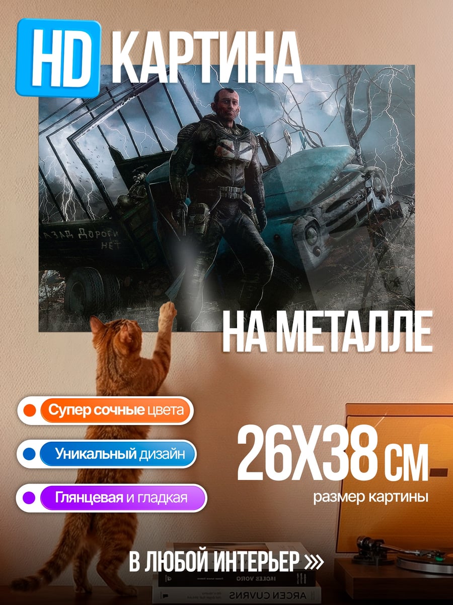 Картина на металле Разрушенный мир