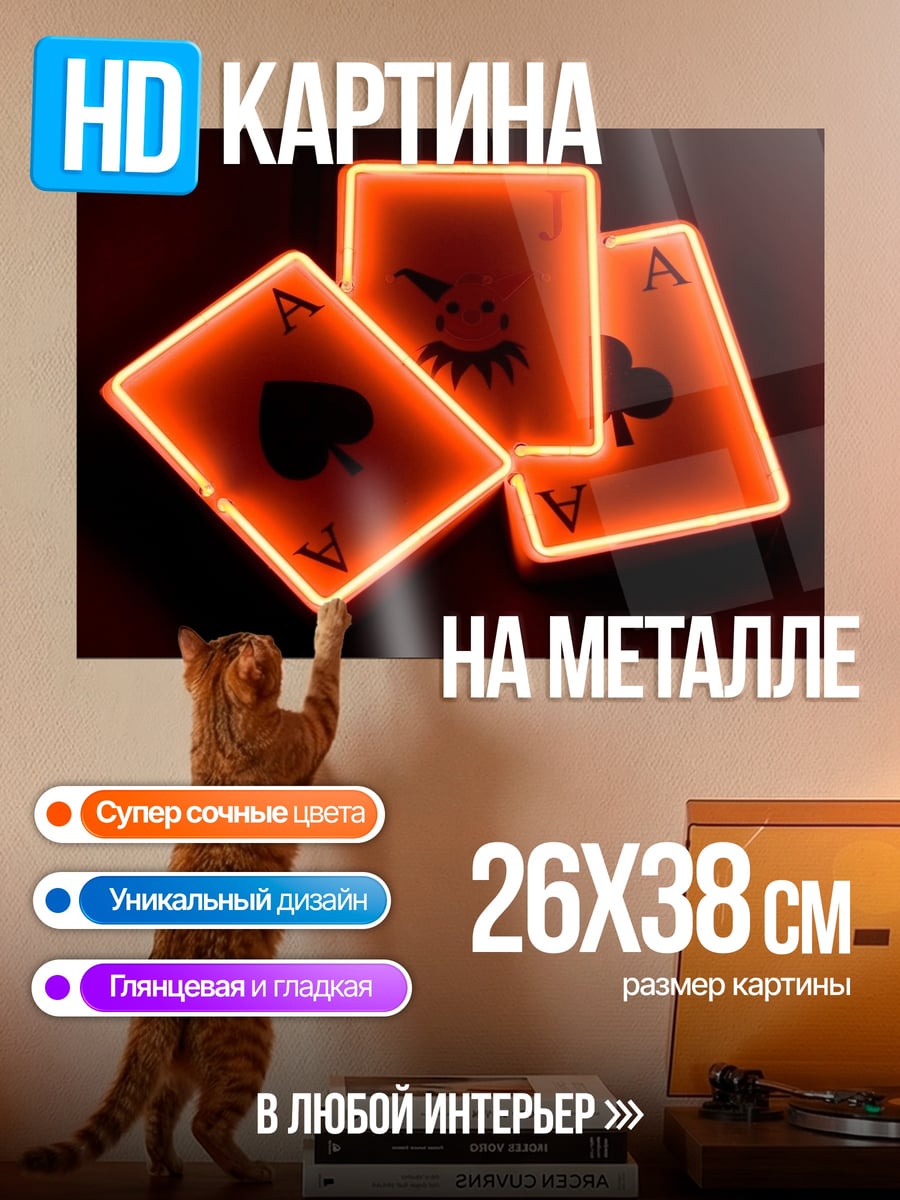 Картина на металле три туза