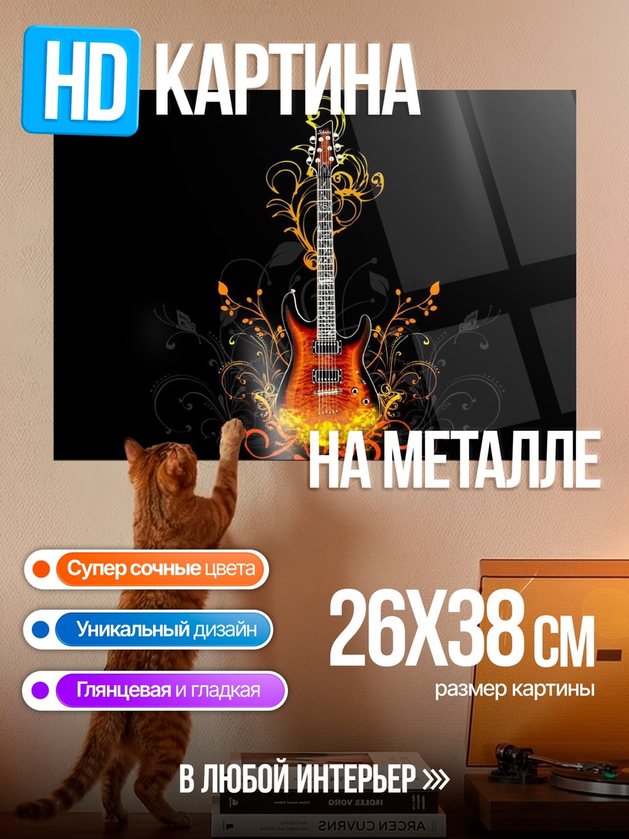Картина на металле огненная гитара