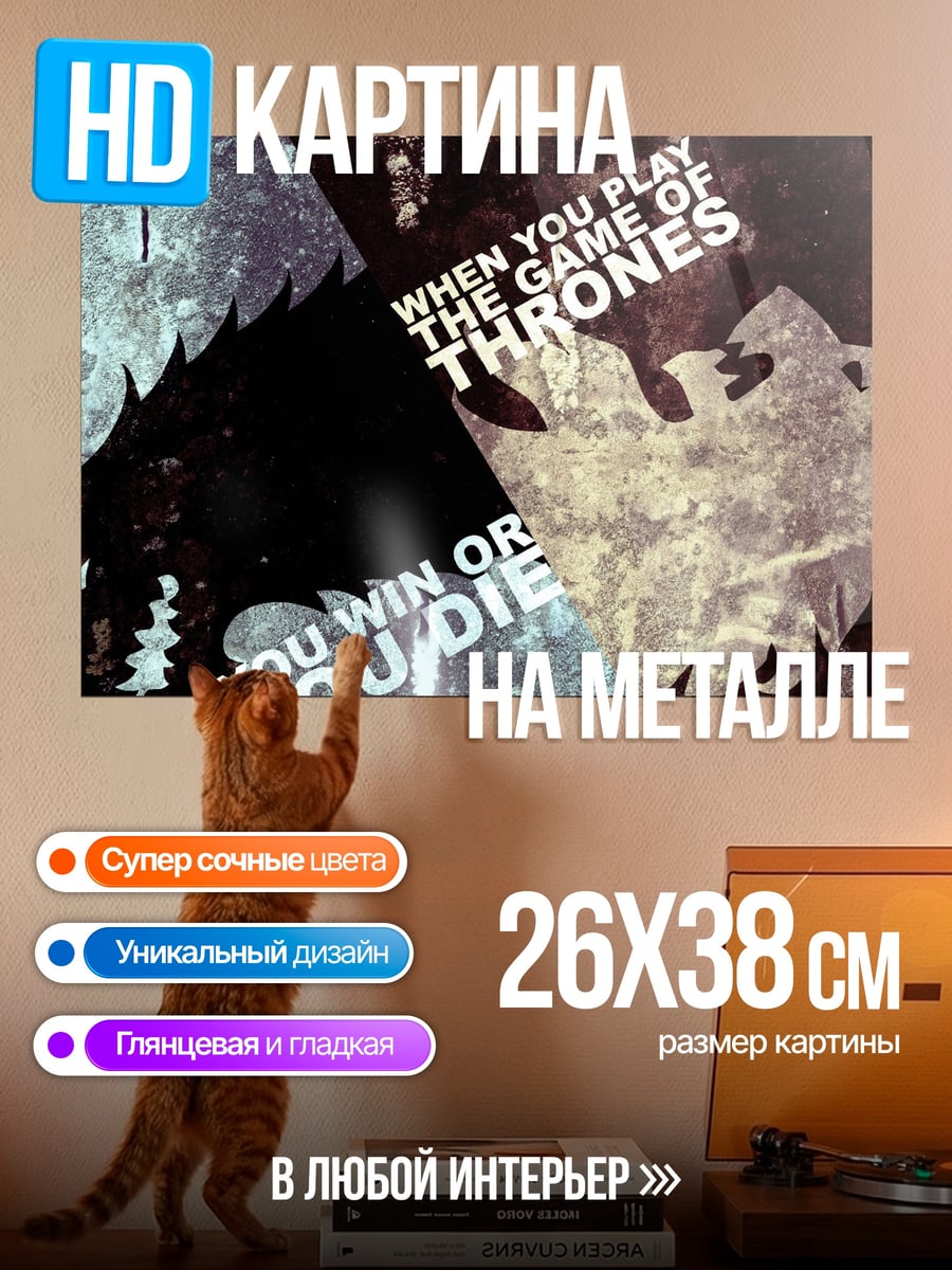 Картина на металле игра престолов