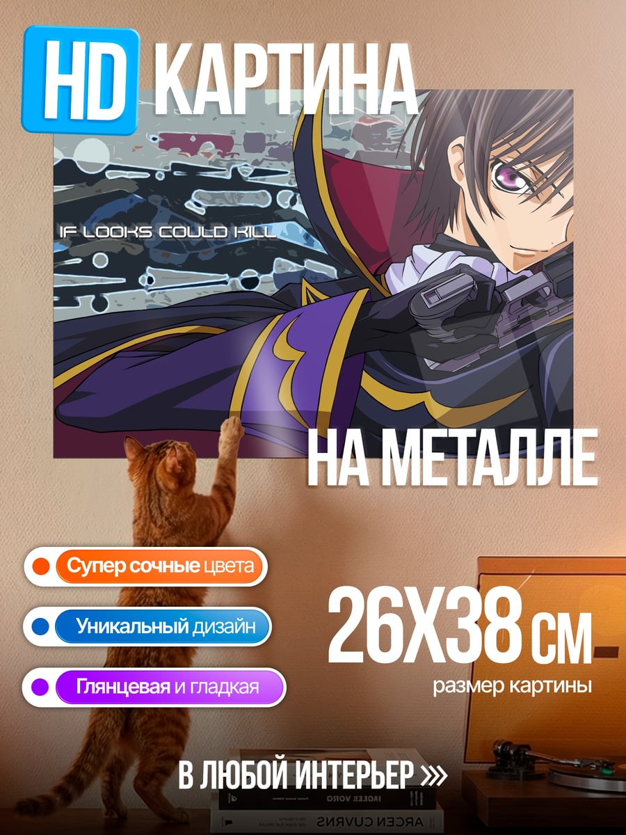 Картина на металле код Гиас