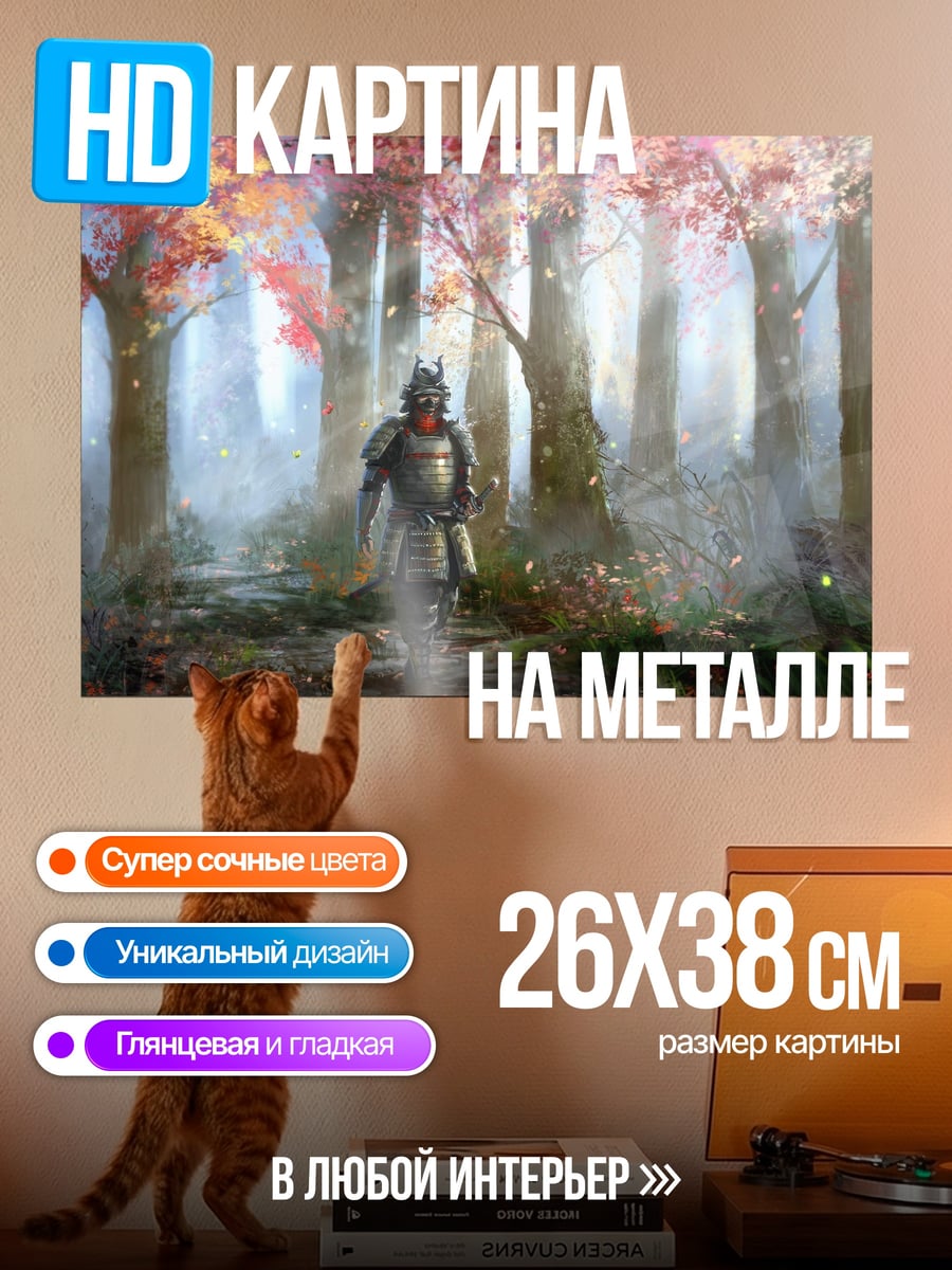 Картина на металле самурай в лесу