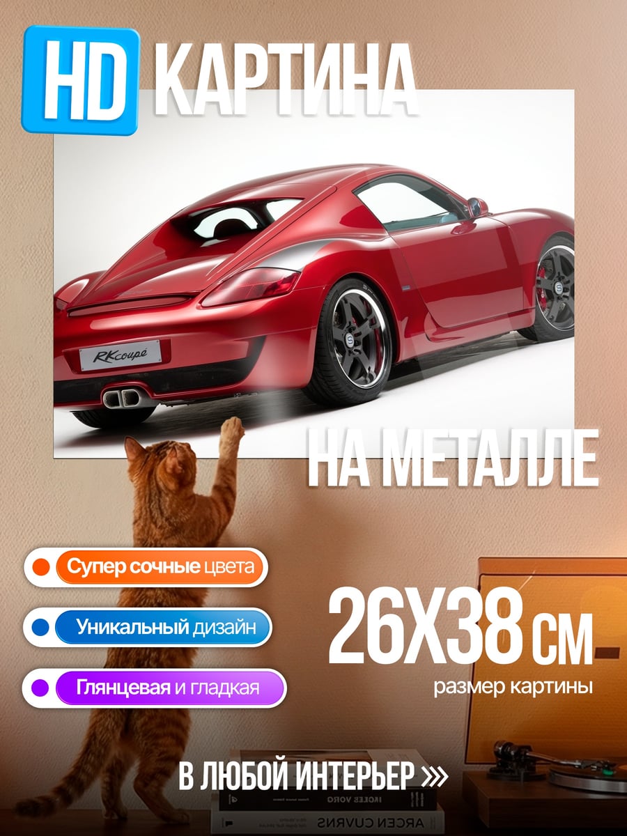 Картина на металле Красный спорткар