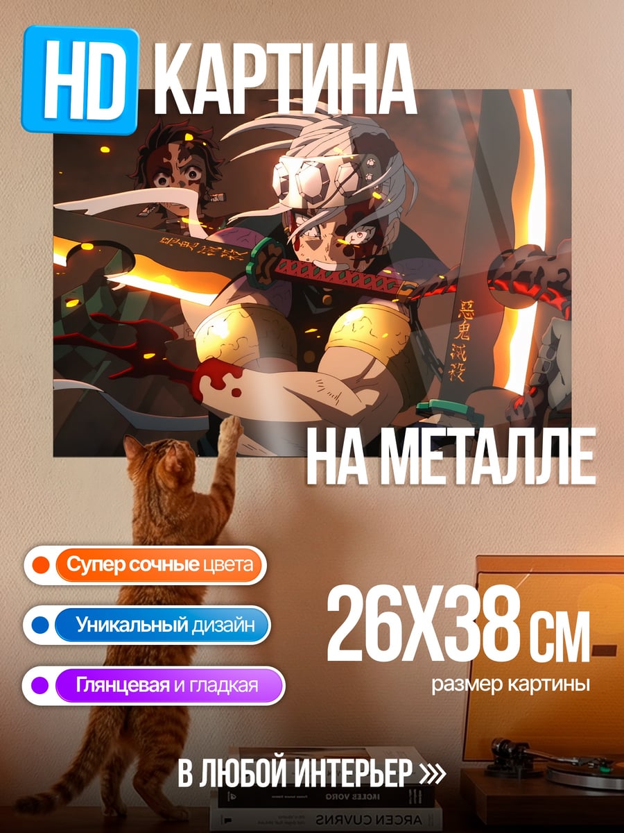 Картина на металле Демон мечник
