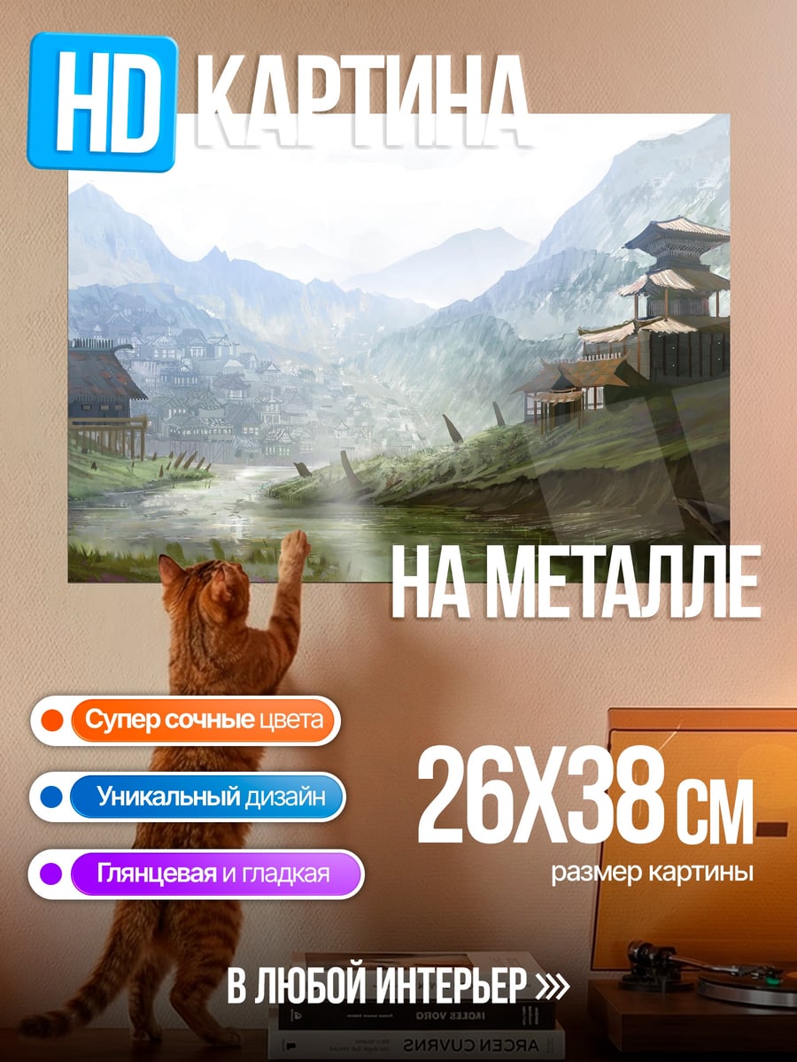 Картина на металле Японская деревня