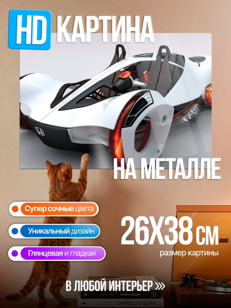 Картина на металле Футуристичный спорткар