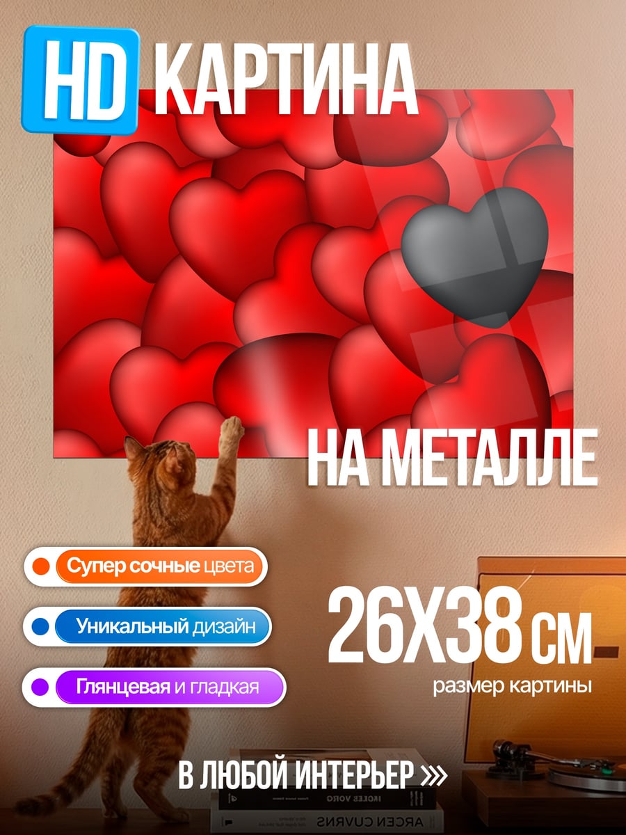Картина на металле Одинокое сердце