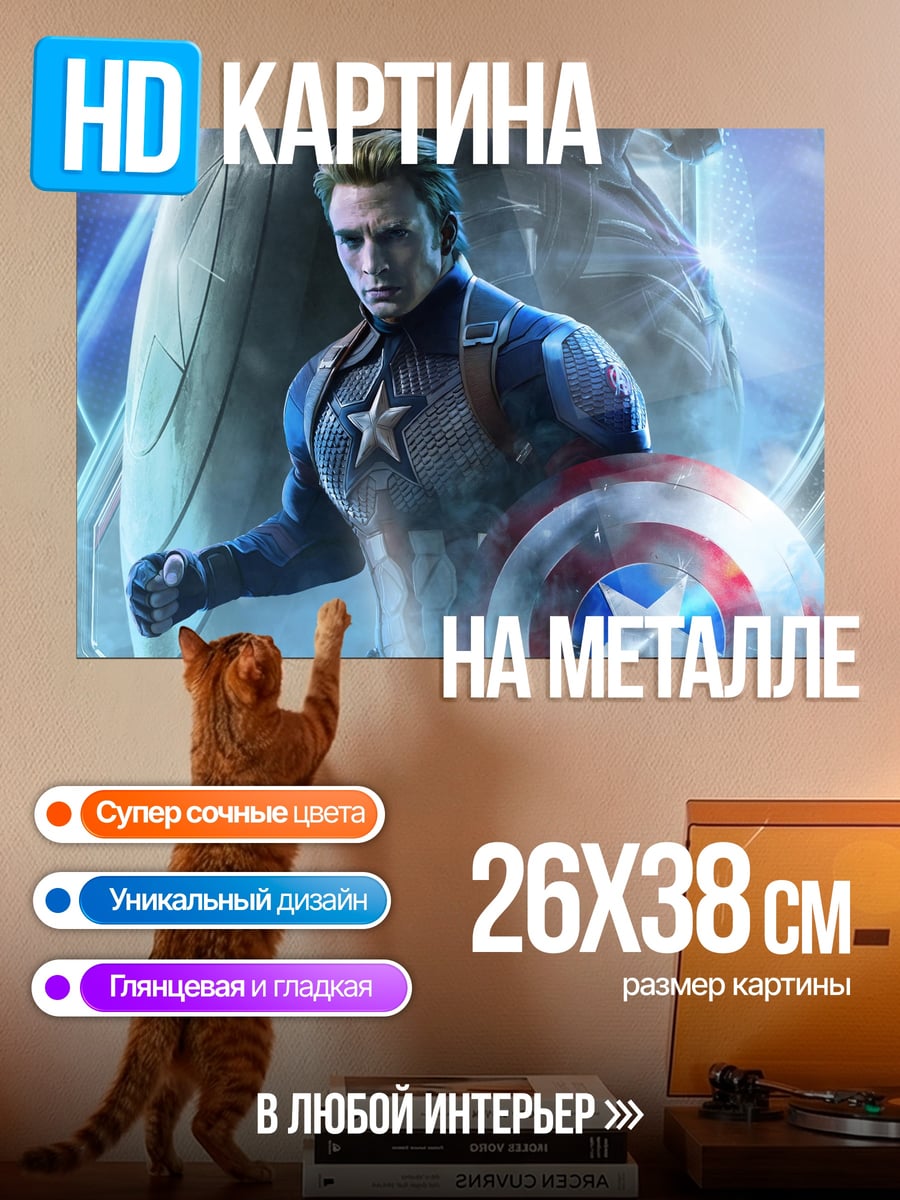 Картина на металле Капитан Америка