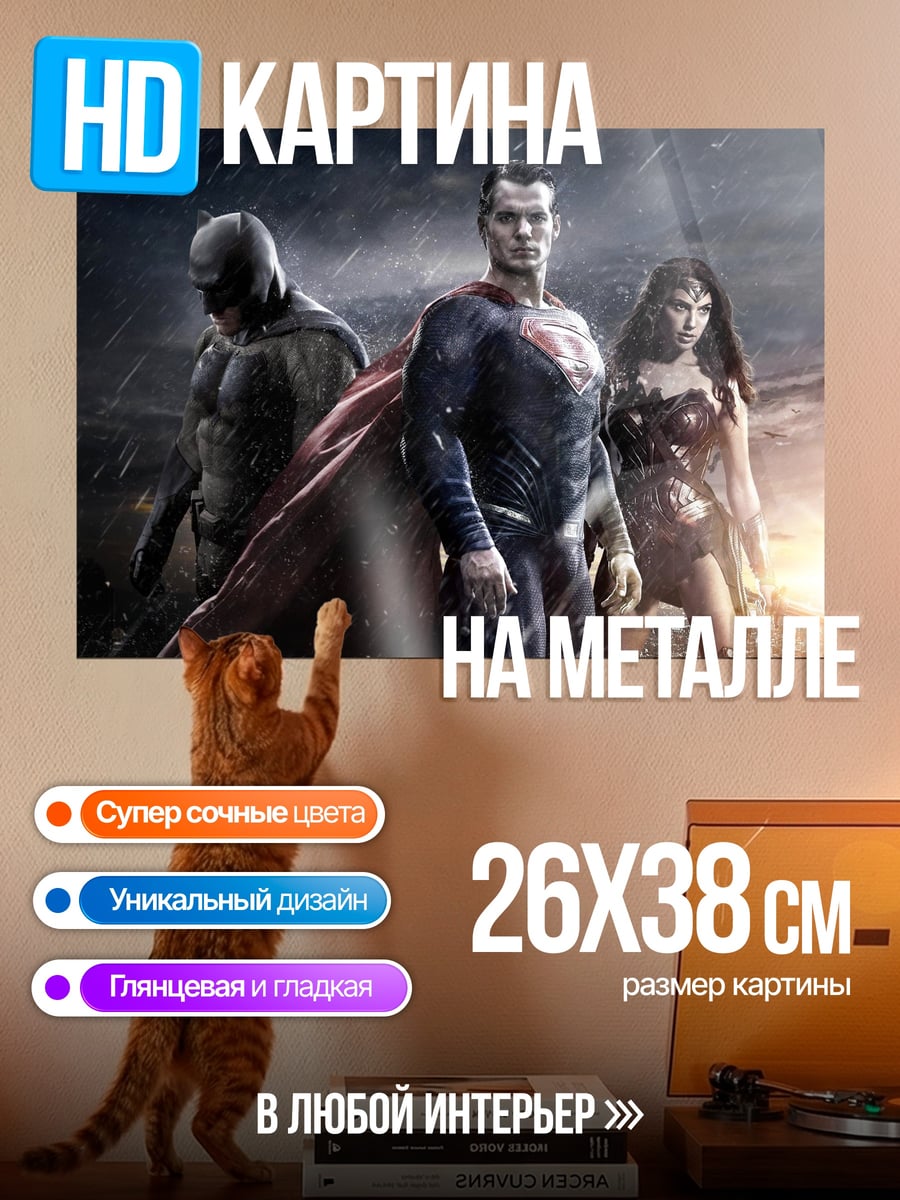 Картина на металле Лига справедливости