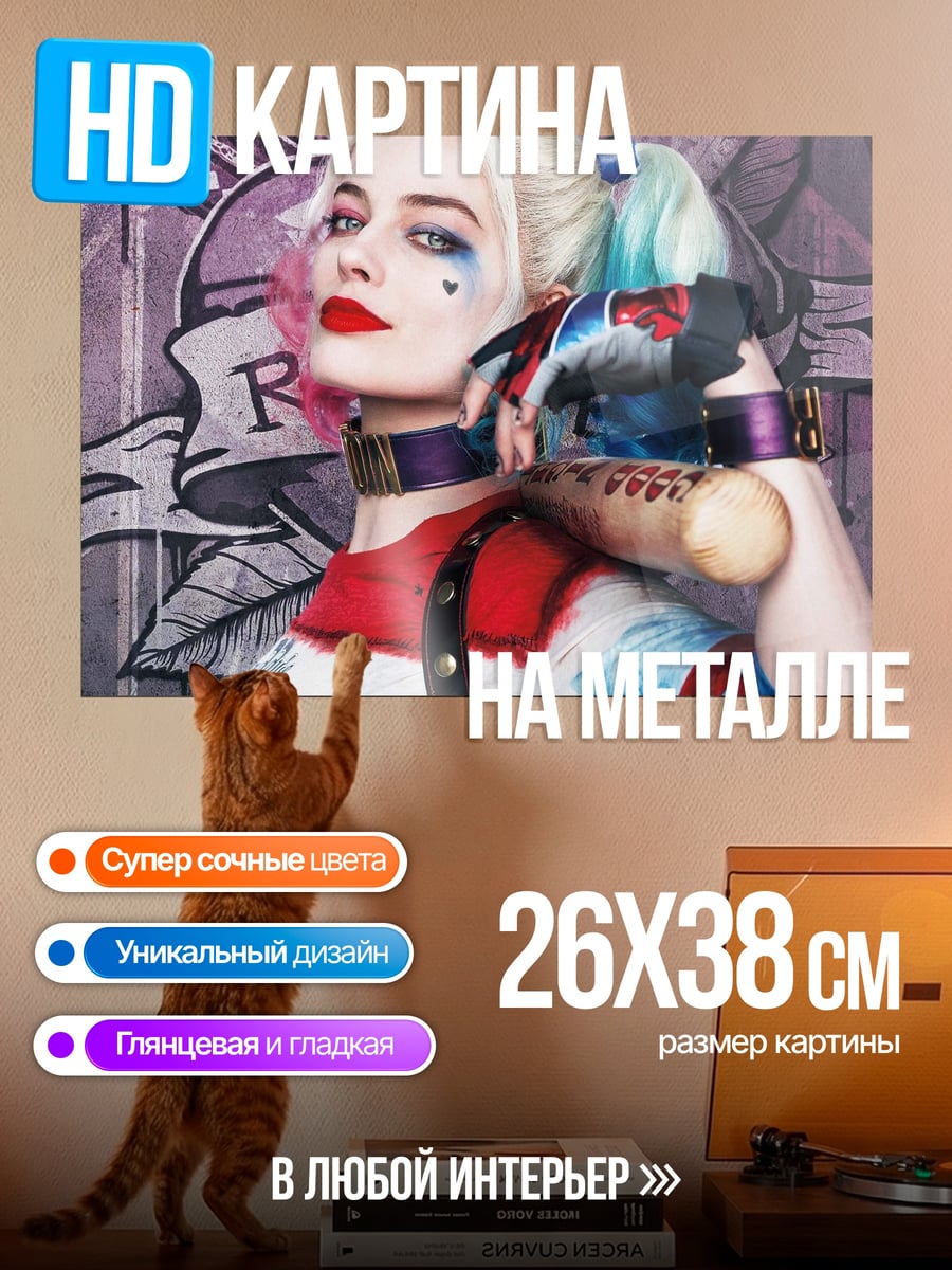 Картина на металле Харли Квинн