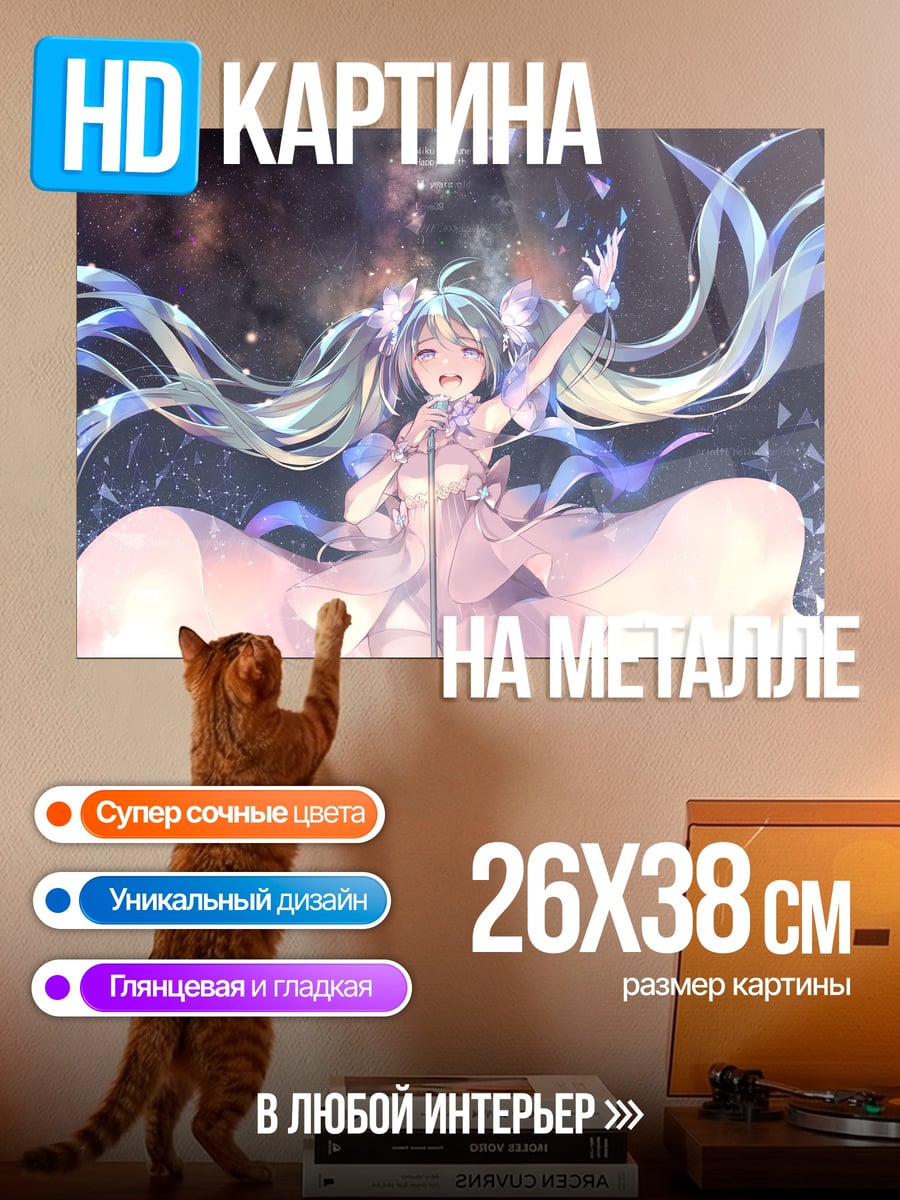 Картина на металле Поющая Мику