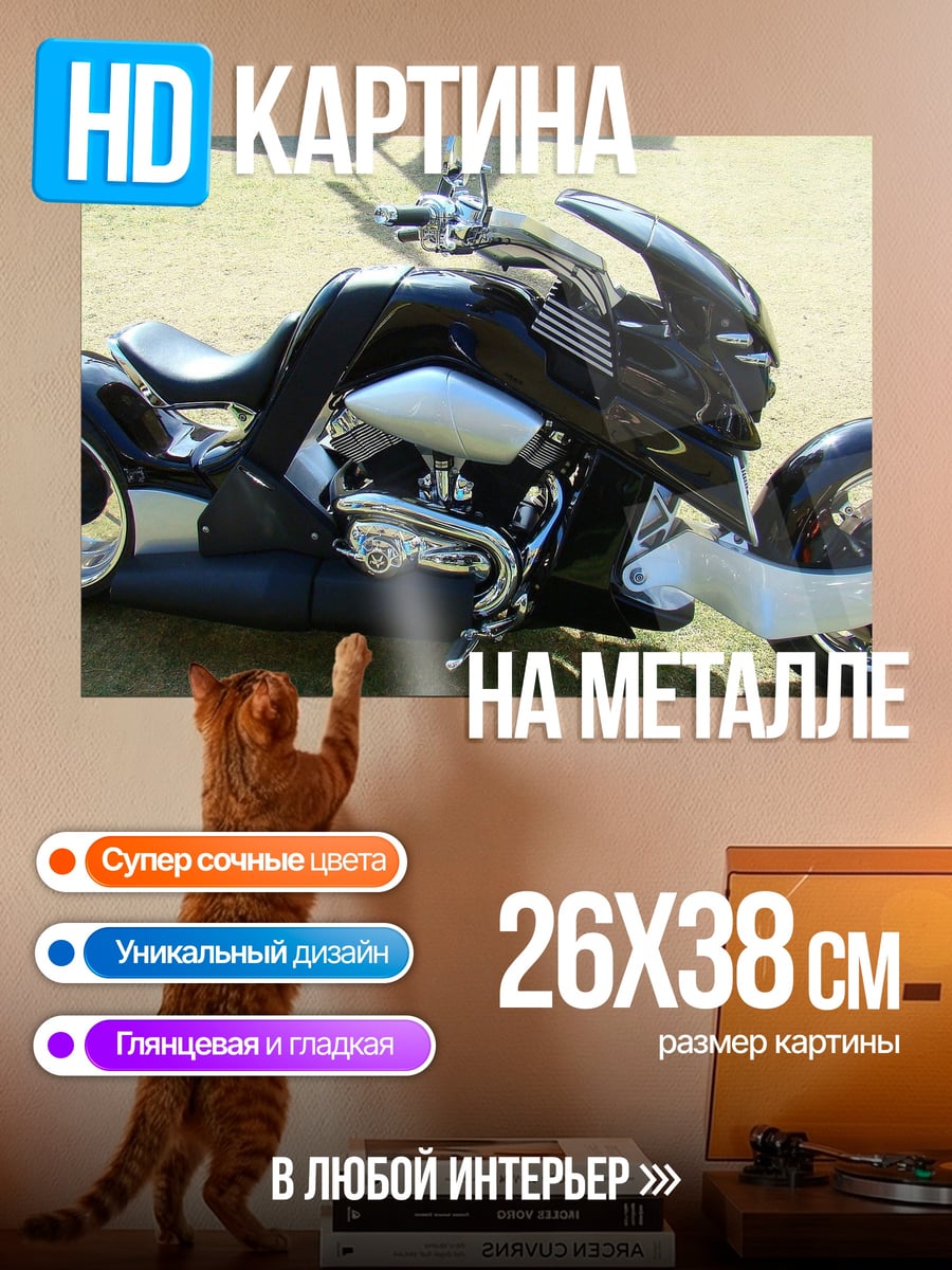 Картина на металле Футуристичный мотоцикл