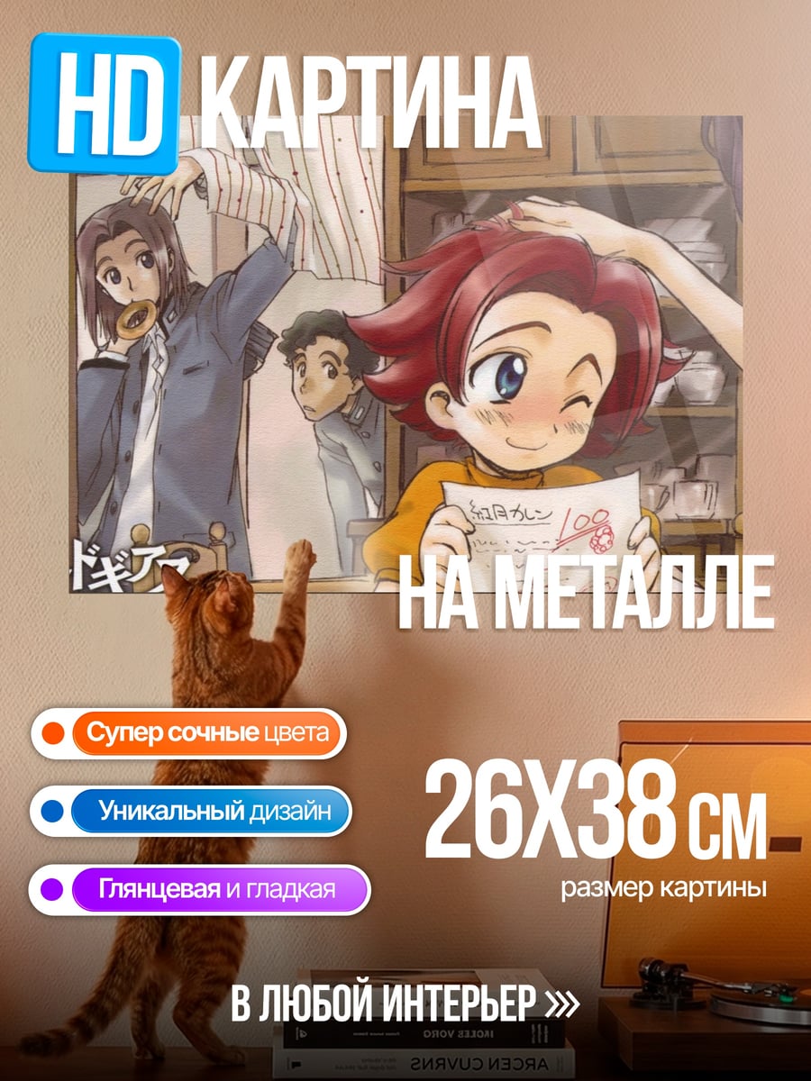 Картина на металле Код Гиас семья